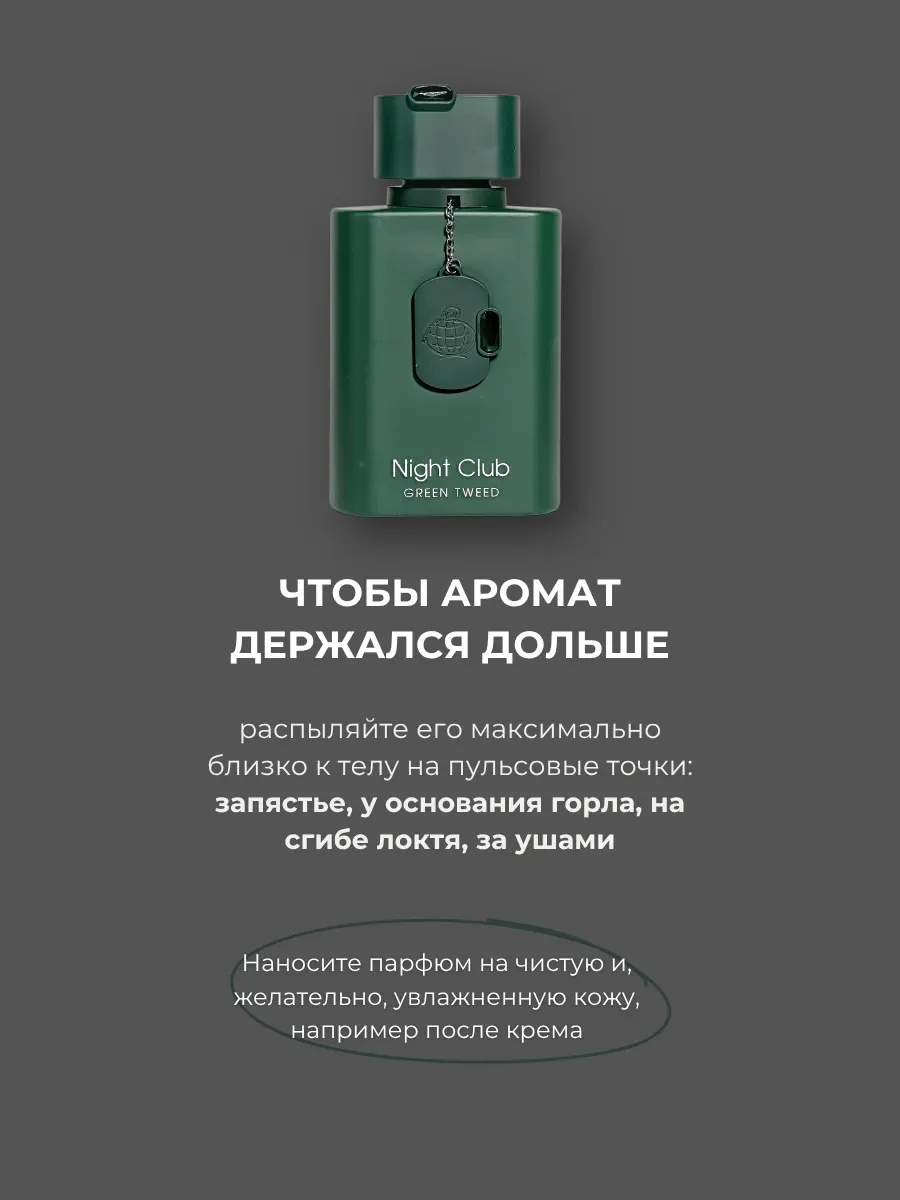 Духи мужские арабские Night Club Green Tweed - миниатюра 6