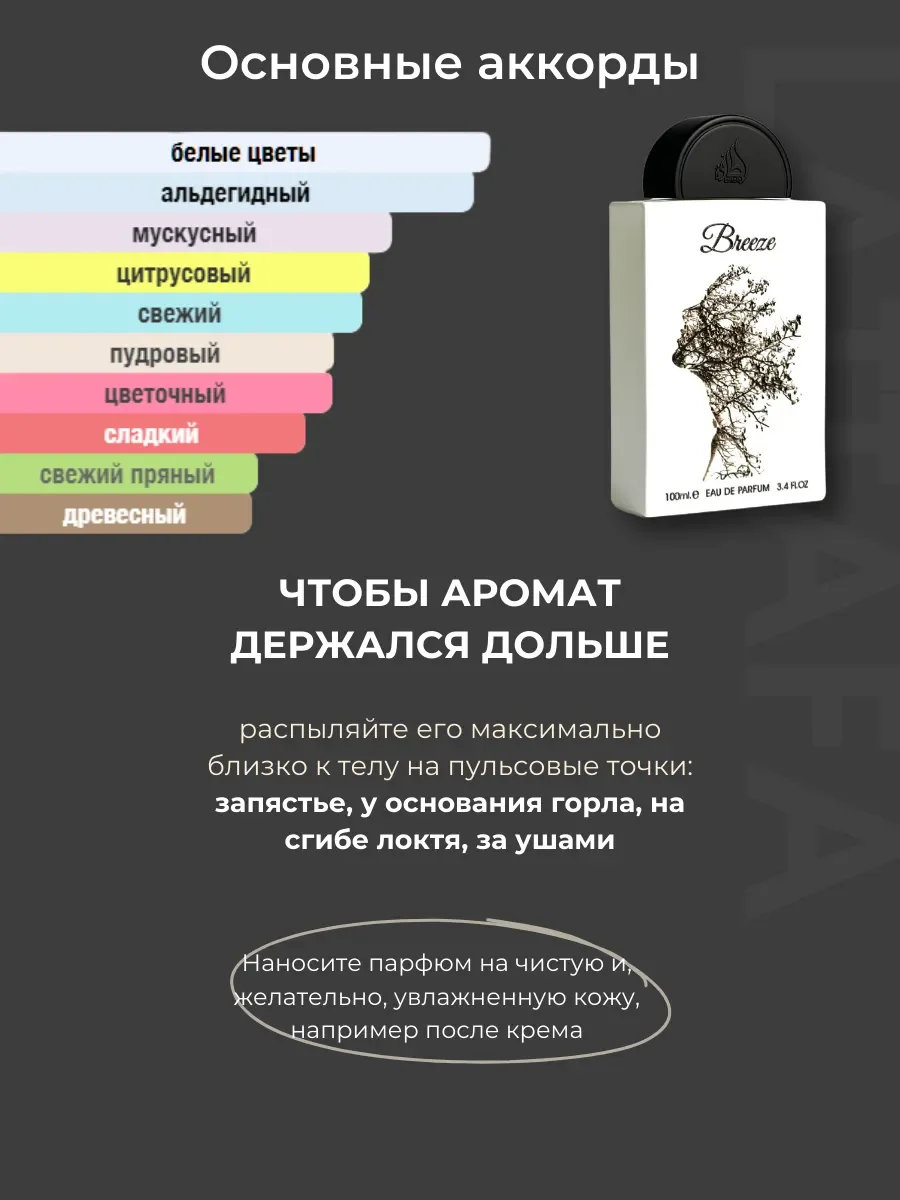 Духи арабские Breeze 100 мл - миниатюра 5