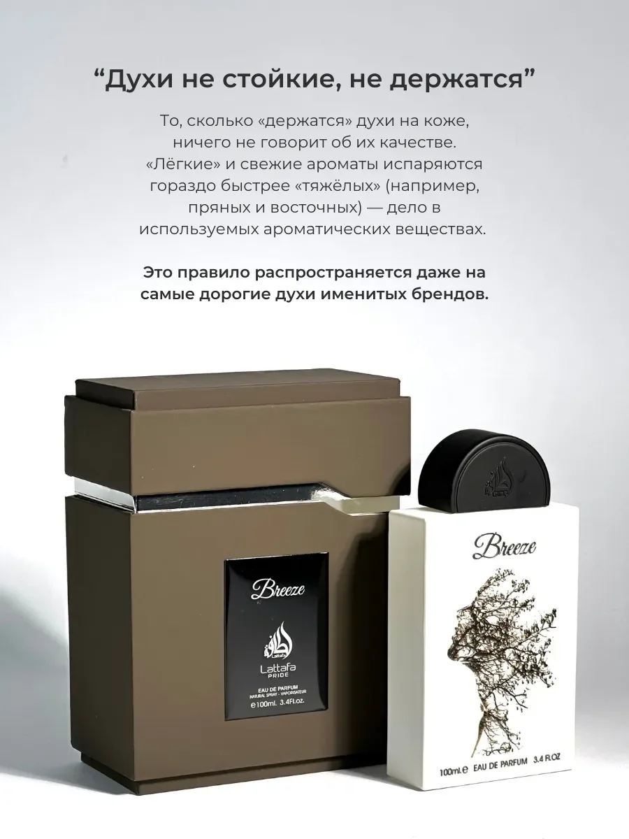 Духи арабские Breeze 100 мл - миниатюра 6