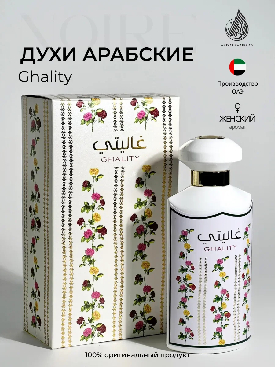Духи арабские Ghality - изображение 1