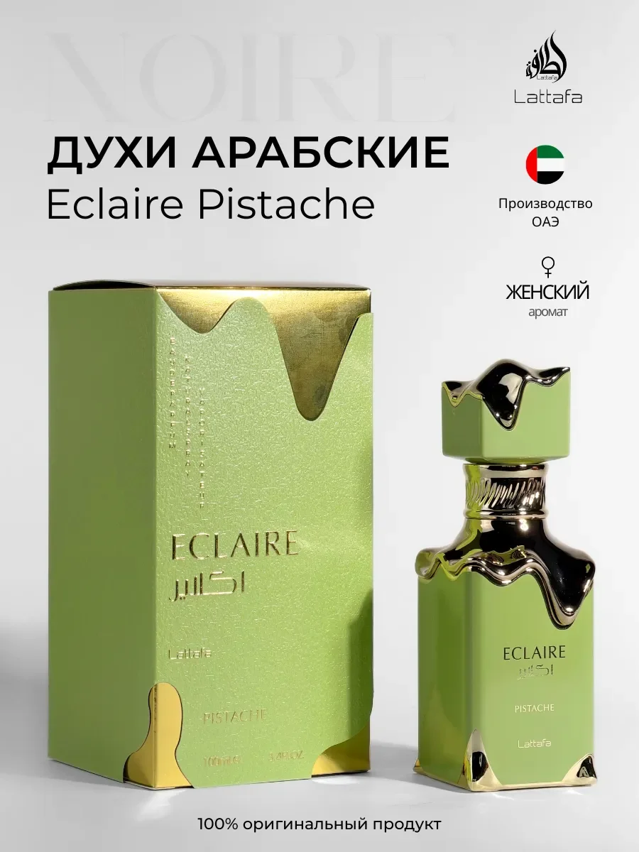 Духи женские арабские ?clair Pistache - изображение 1