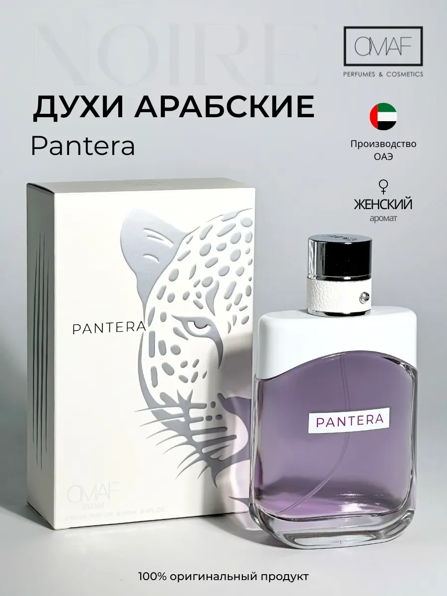 Духи арабские Pantera - изображение 1