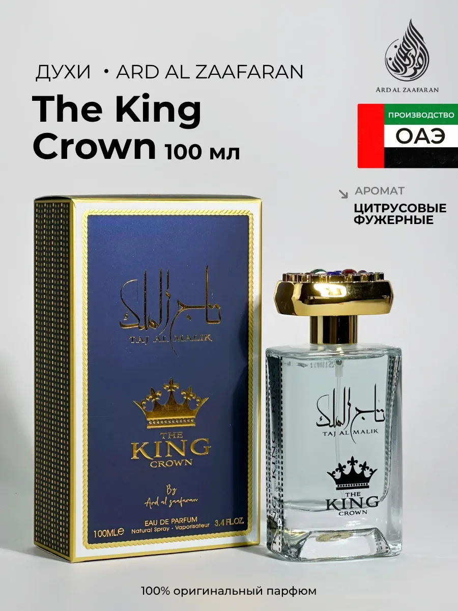 Духи мужские TAJ AL MALIK THE KING CROWN - изображение 1