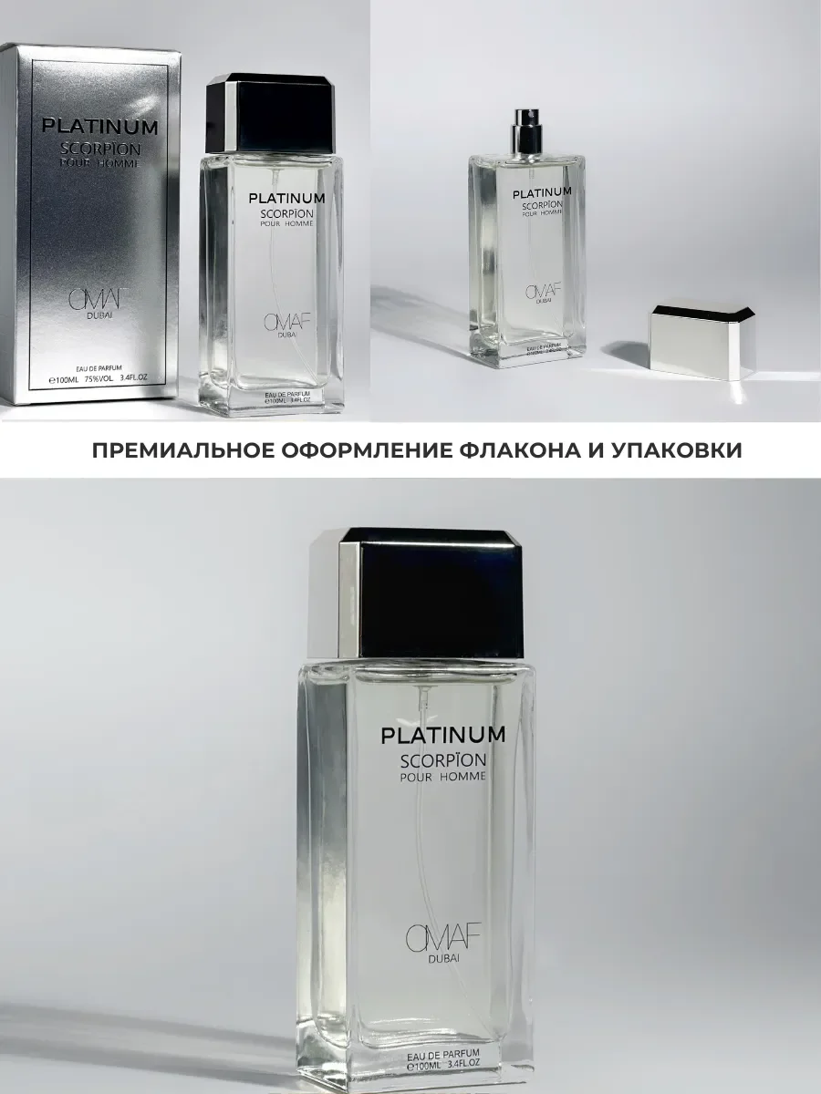 Духи мужские арабские Platinum Scorpion - миниатюра 4