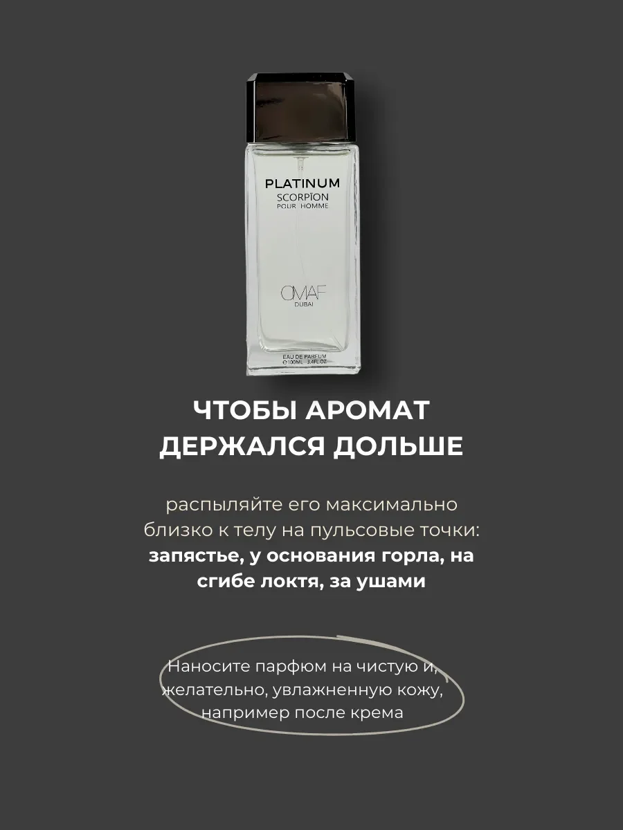 Духи мужские арабские Platinum Scorpion - миниатюра 5