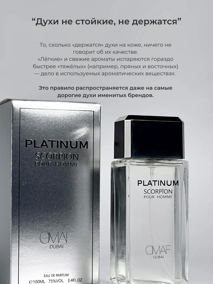 Духи мужские арабские Platinum Scorpion - миниатюра 6
