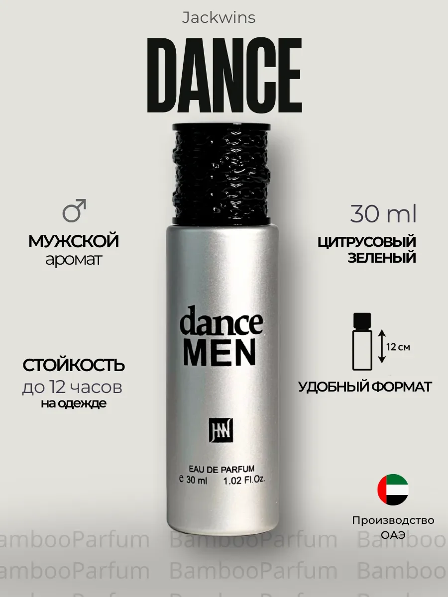 Духи арабские DANCE MEN по мотивам - изображение 1