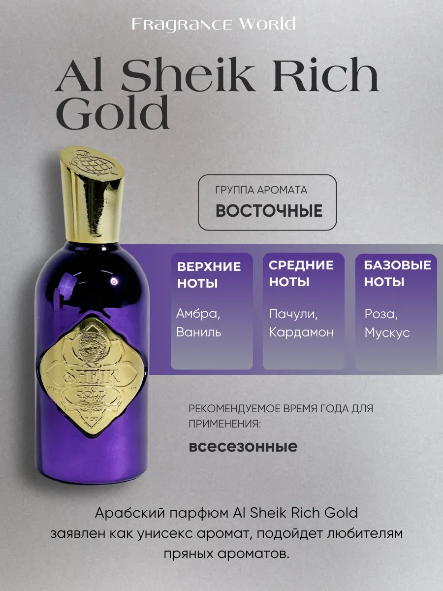 Духи арабские мужские Al Sheik Rich Gold Edition - миниатюра 2