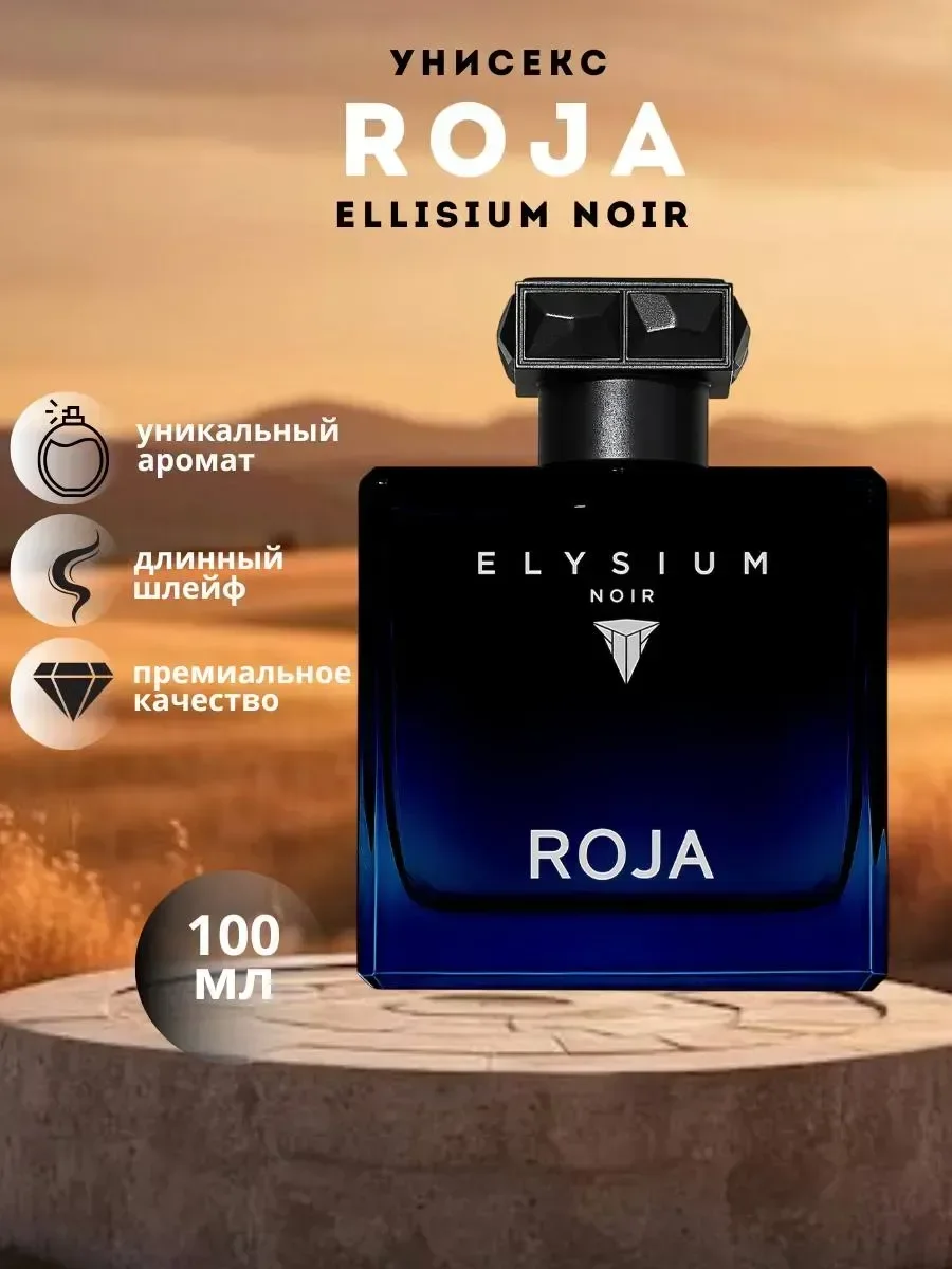Парфюм мужской Roja Dove Elysium Noir 100мл - миниатюра 2