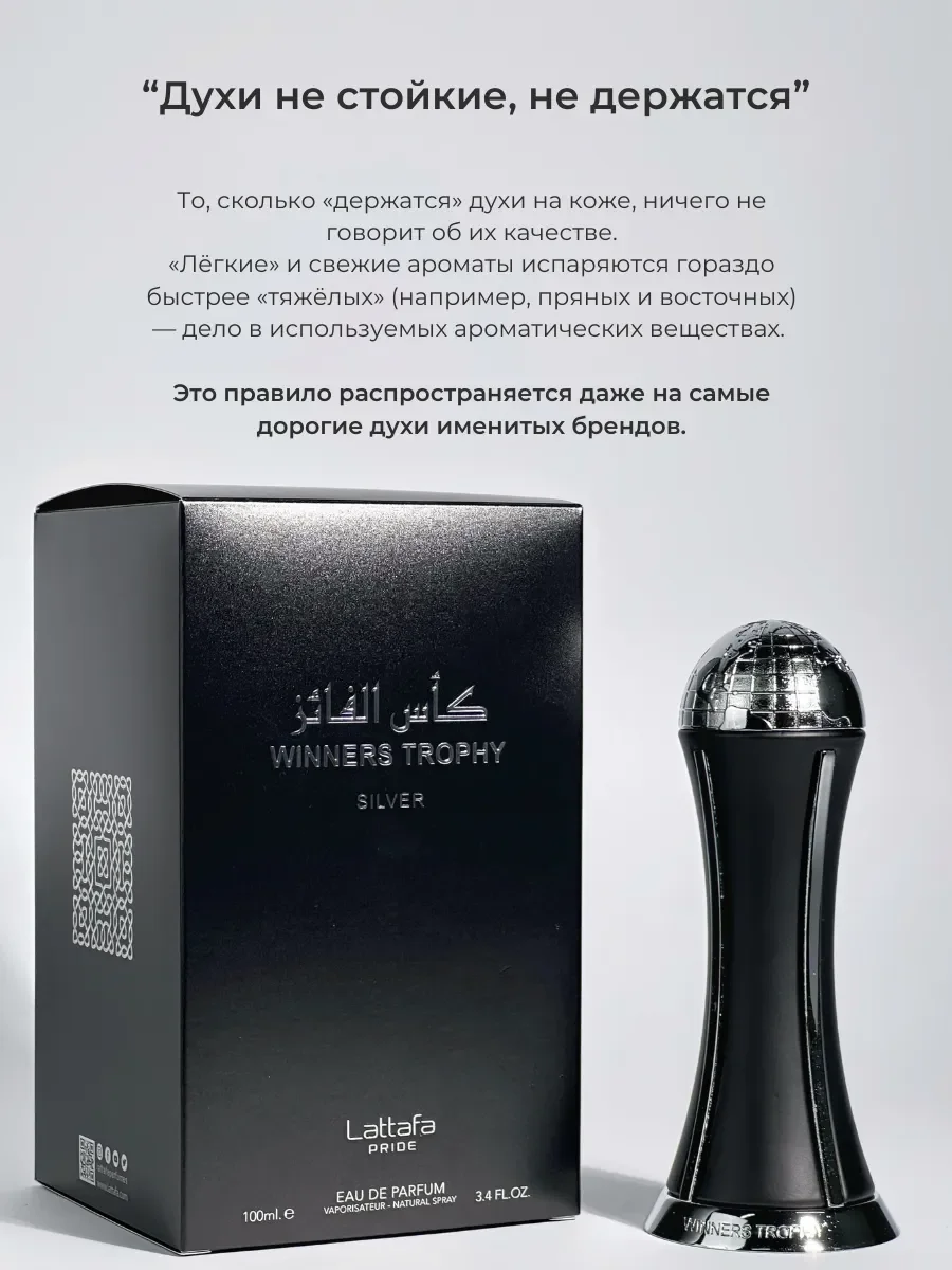 Духи арабские Winners Trophy Silver - миниатюра 6