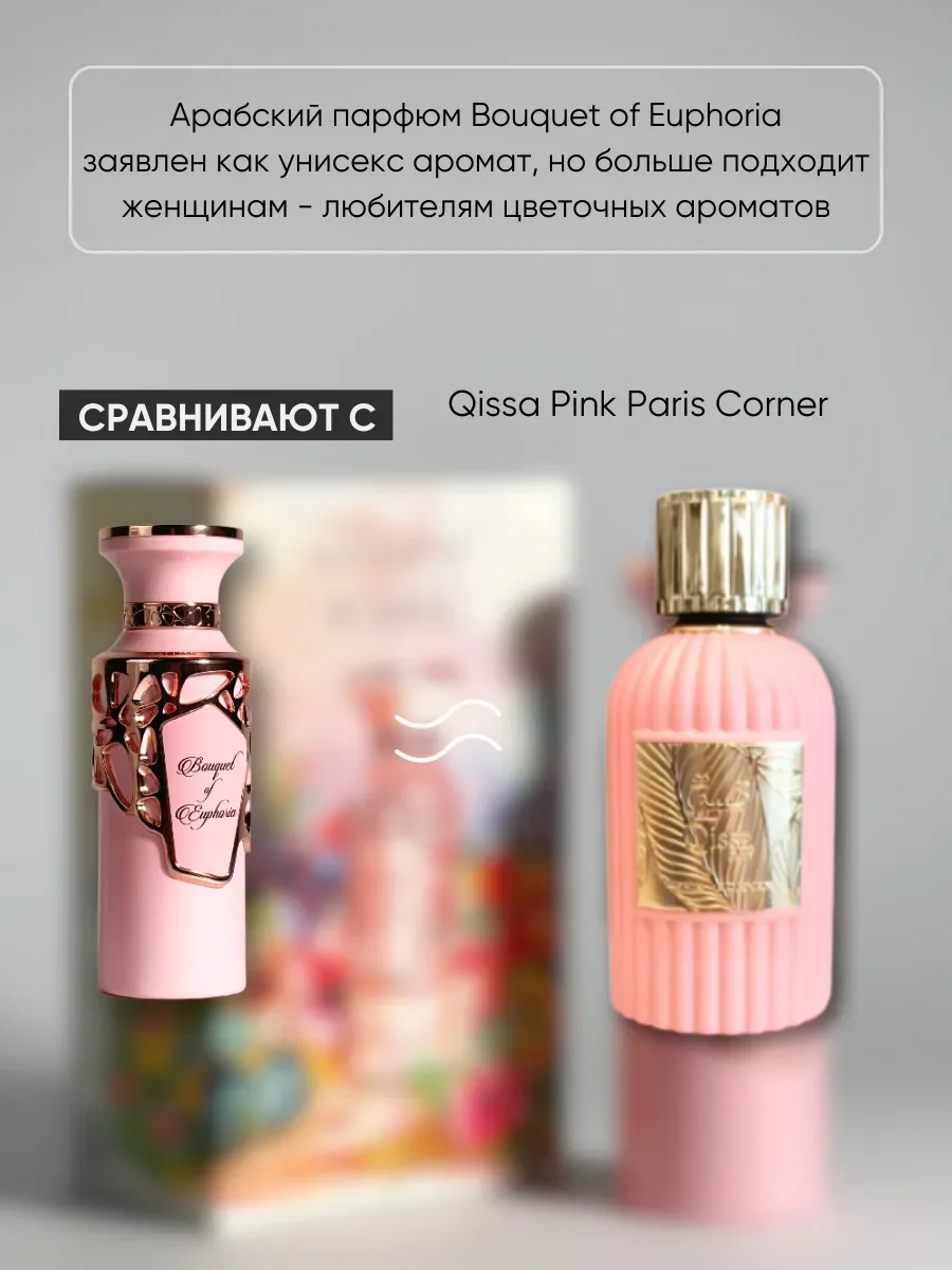 Духи женские арабские Bouquet Of Euphoria - миниатюра 3