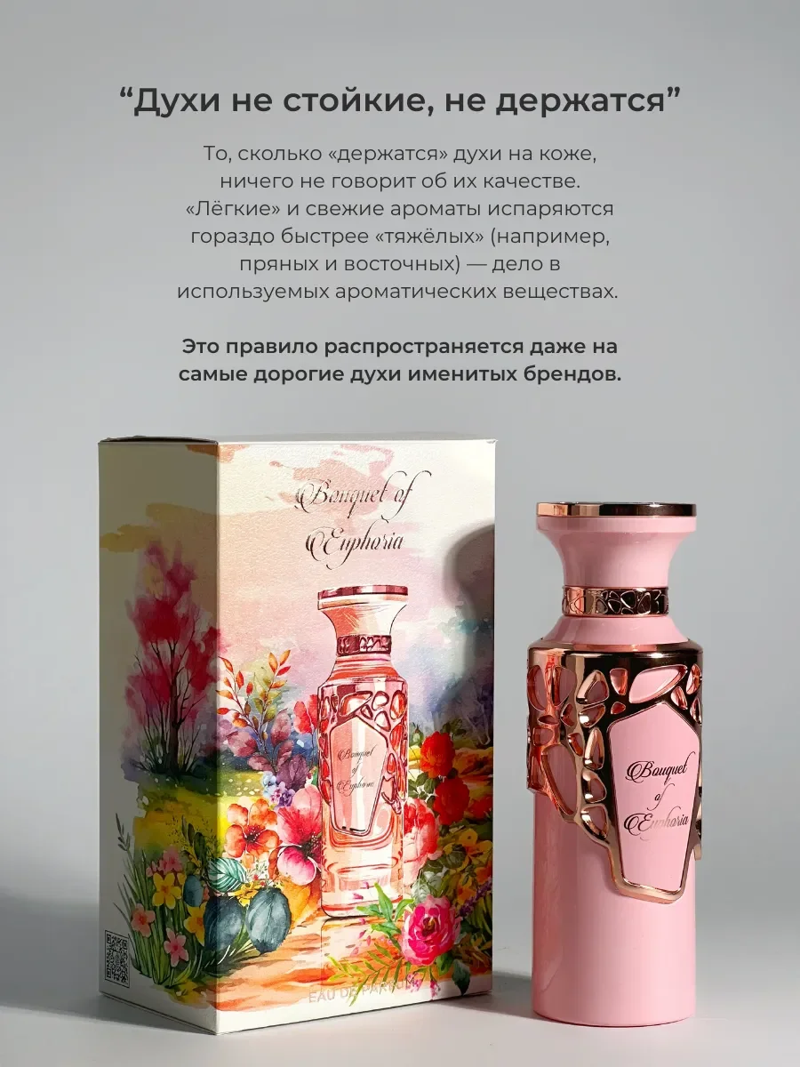 Духи женские арабские Bouquet Of Euphoria - миниатюра 6
