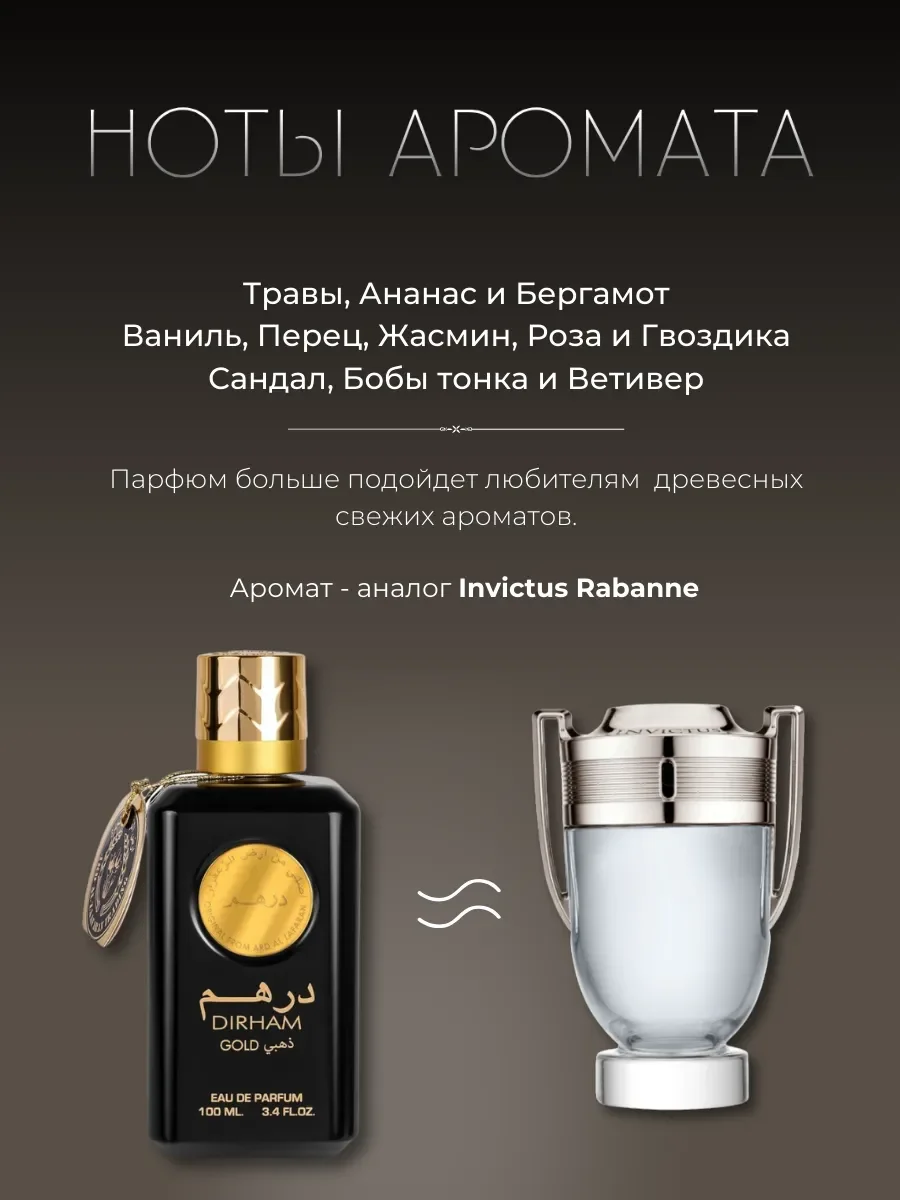 Духи арабские Dirham Gold - миниатюра 2