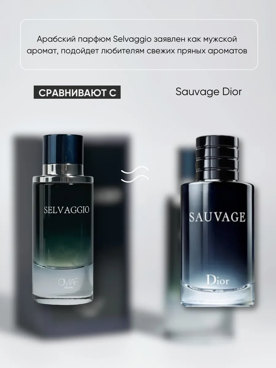 Духи арабские мужские Selvaggio по мотивам Sauvage - миниатюра 3