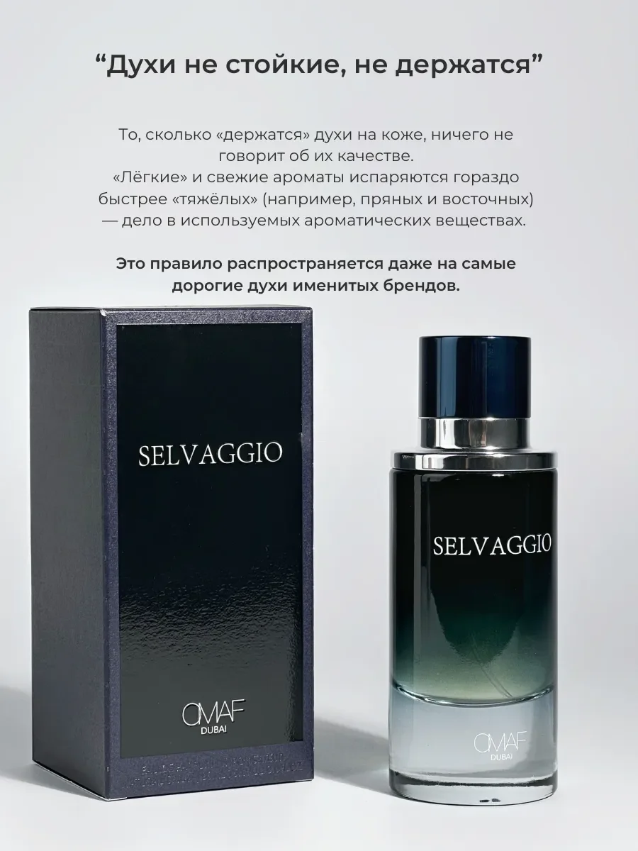 Духи арабские мужские Selvaggio по мотивам Sauvage - миниатюра 6