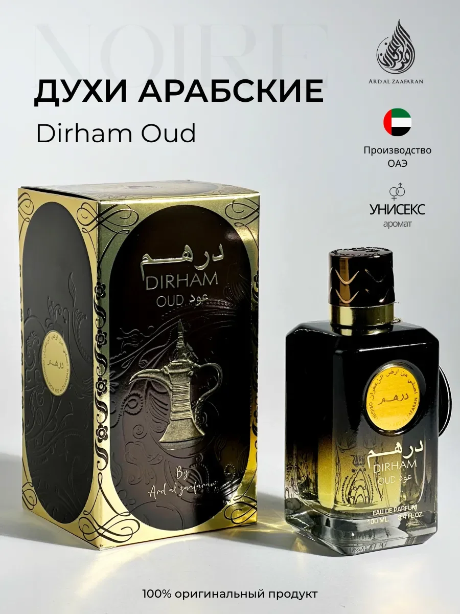 Духи арабские Dirham Oud - изображение 1