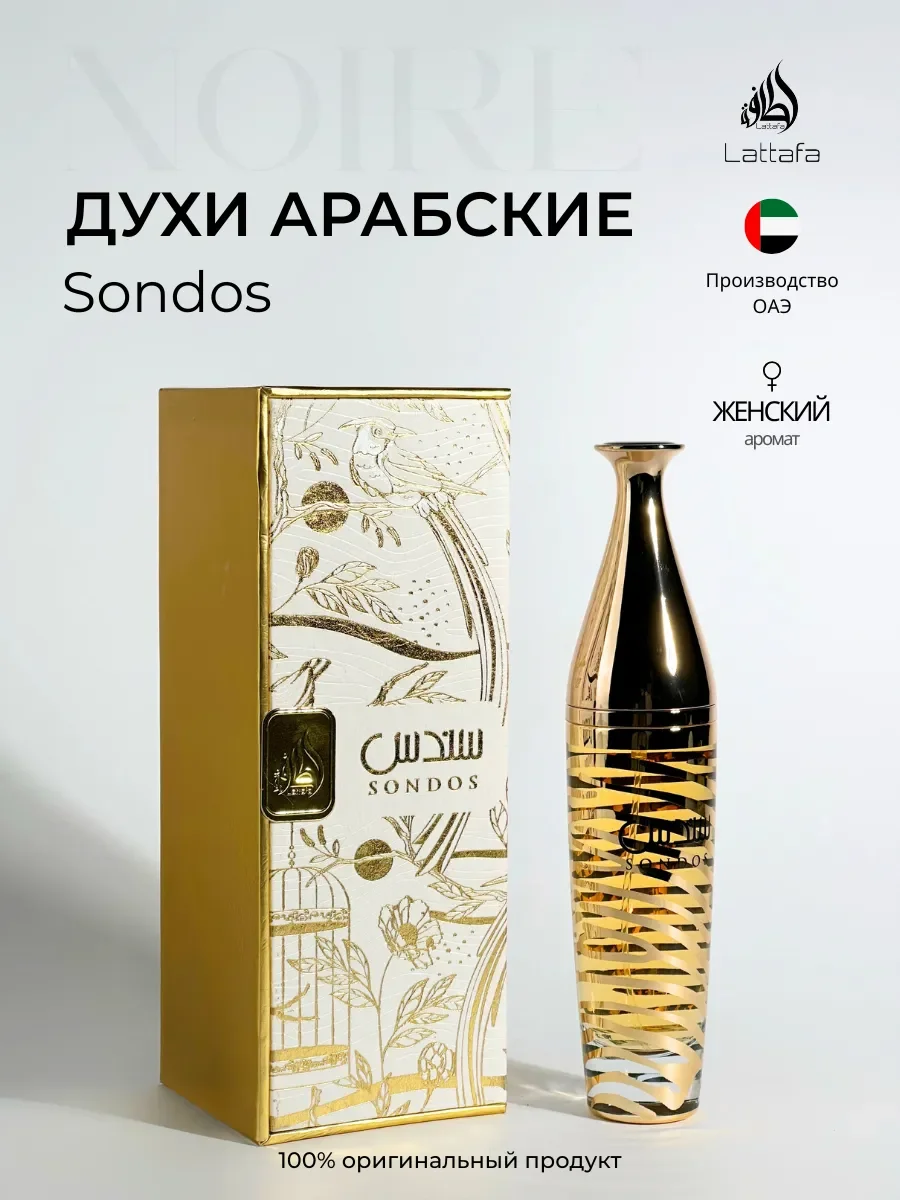 Духи арабские Sondos - изображение 1