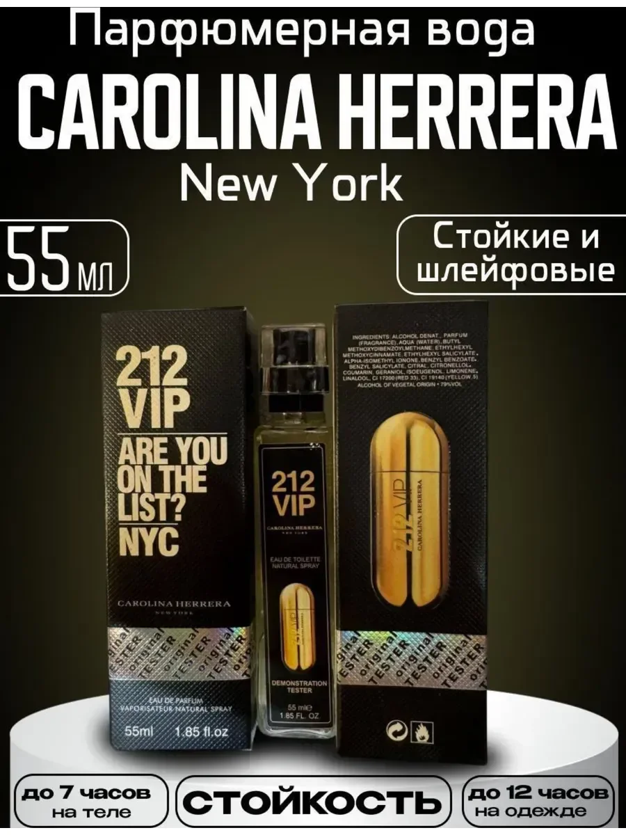Carolina Herrera 212 Vip 55 мл каролина херрера - изображение 1