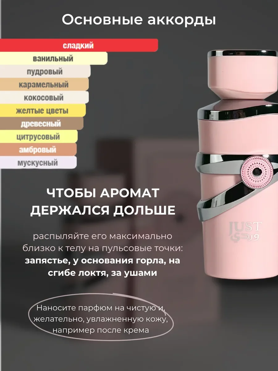 Духи женские арабские JUST WARDI - миниатюра 3