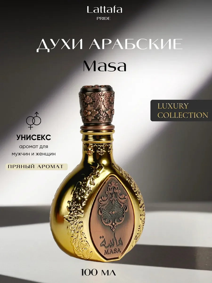 Духи арабские Masa - изображение 1