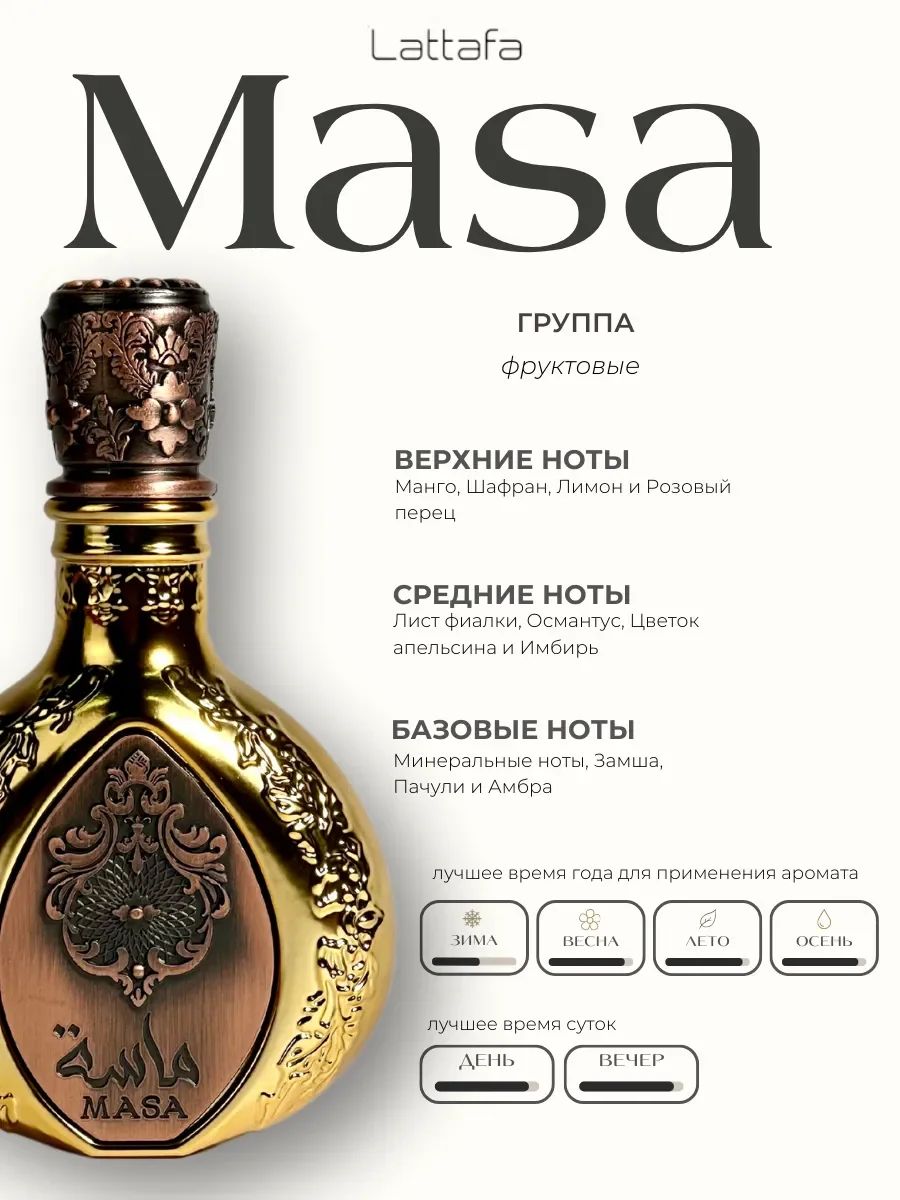 Духи арабские Masa - миниатюра 2