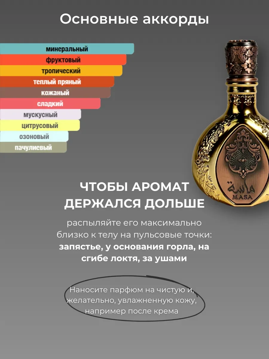 Духи арабские Masa - миниатюра 4