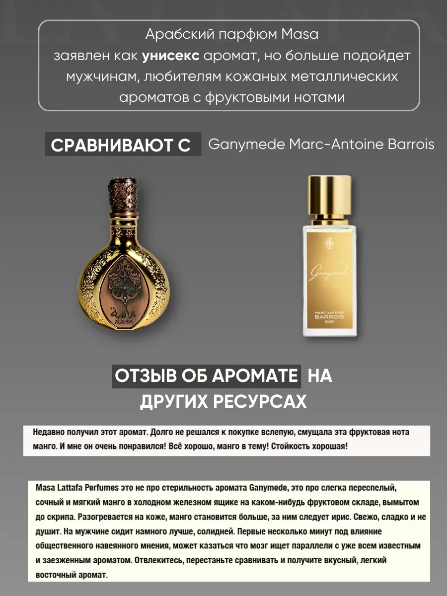 Духи арабские Masa - миниатюра 5