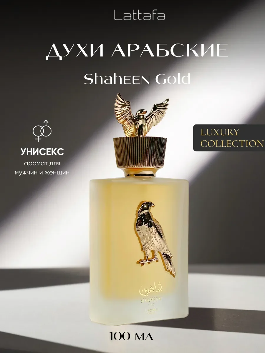 Духи арабские Shaheen Gold - изображение 1