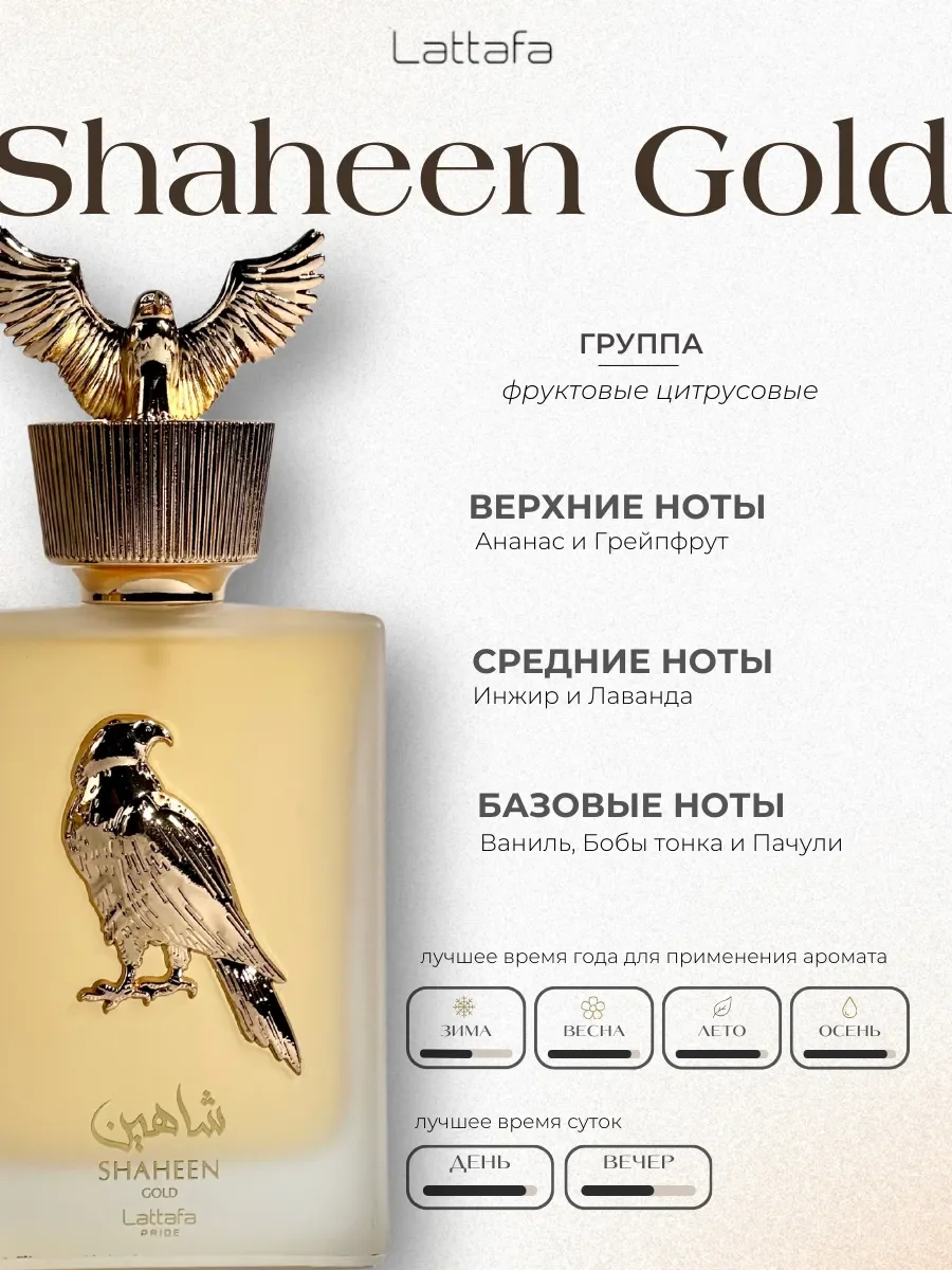 Духи арабские Shaheen Gold - миниатюра 2
