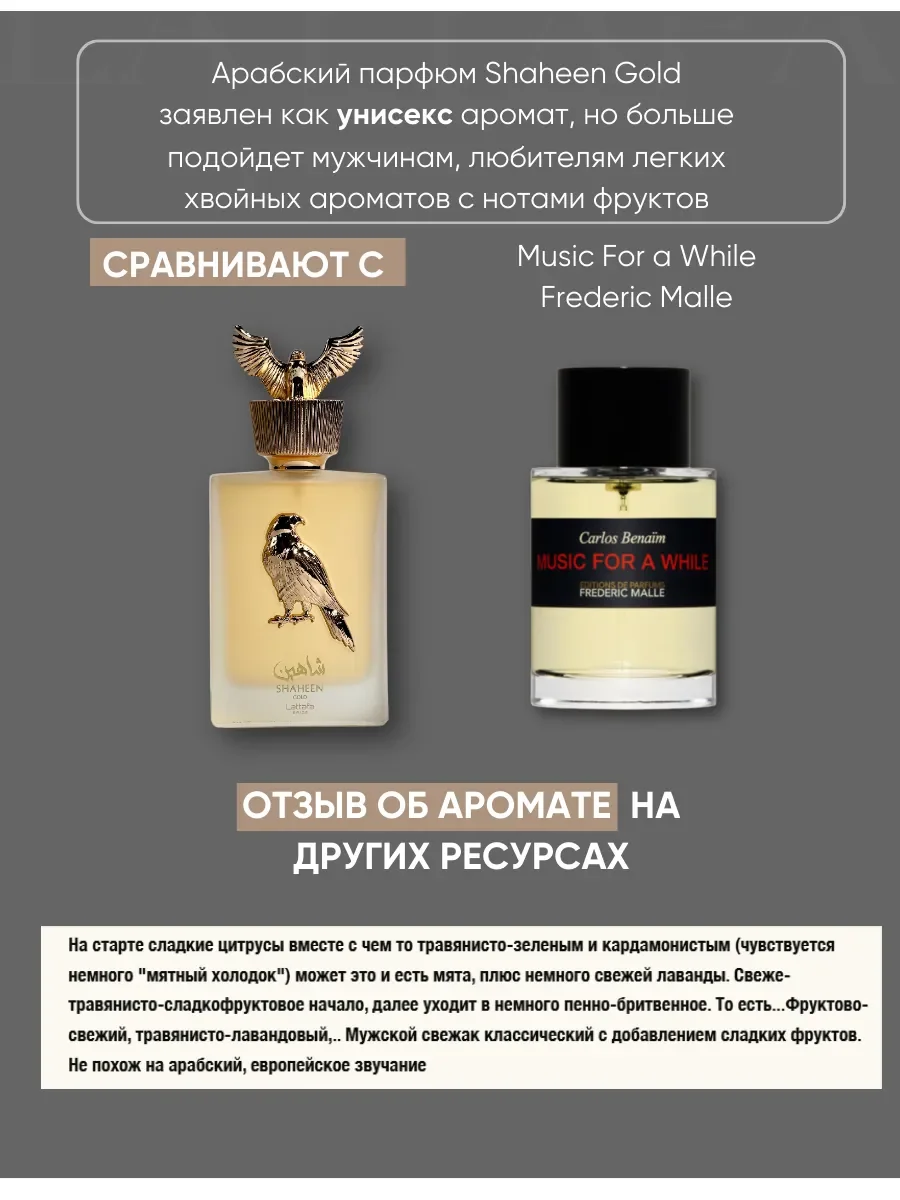 Духи арабские Shaheen Gold - миниатюра 3