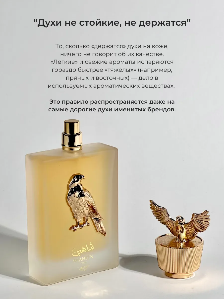 Духи арабские Shaheen Gold - миниатюра 6
