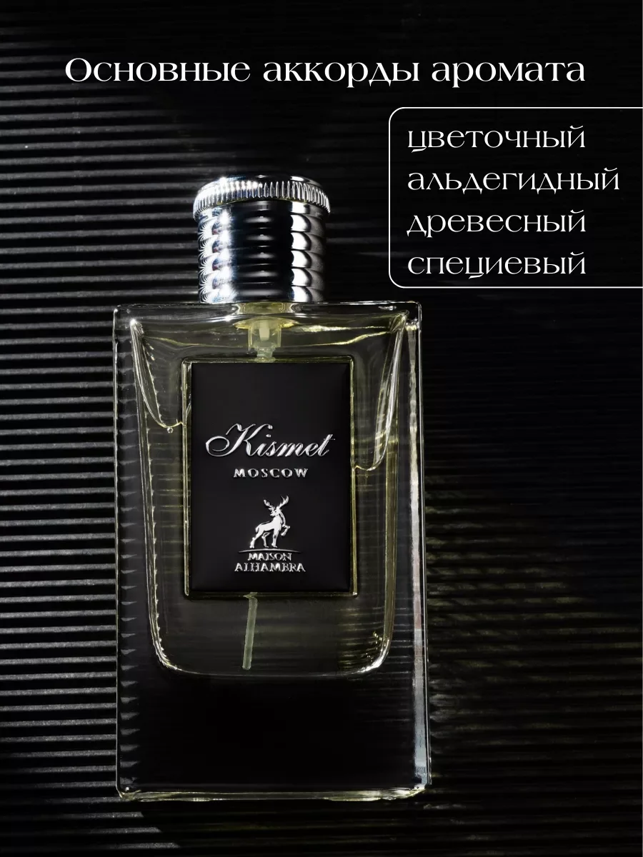 Духи арабские Kismet Moscow - миниатюра 3