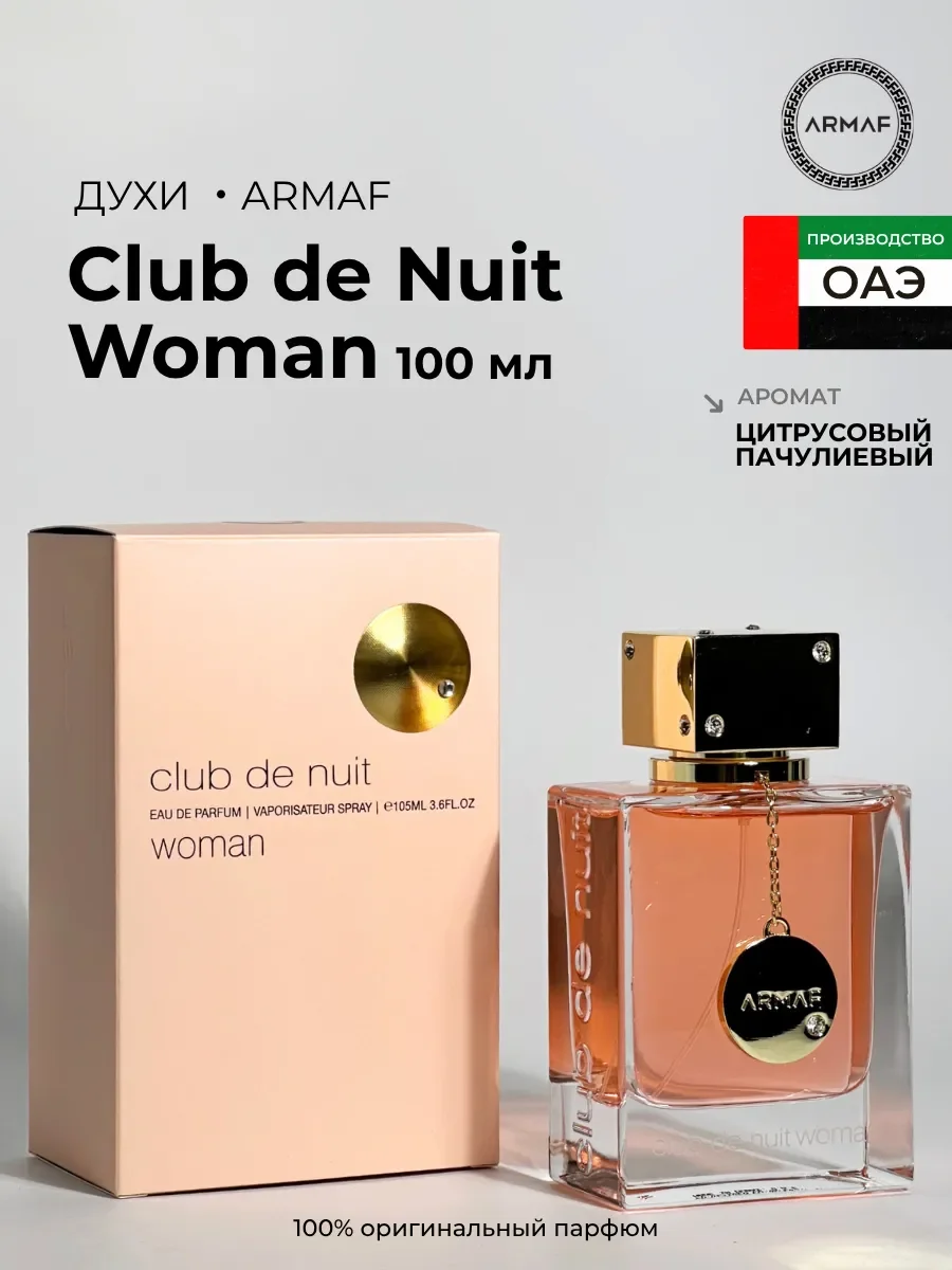Духи женские Club De Nuit Woman - изображение 1