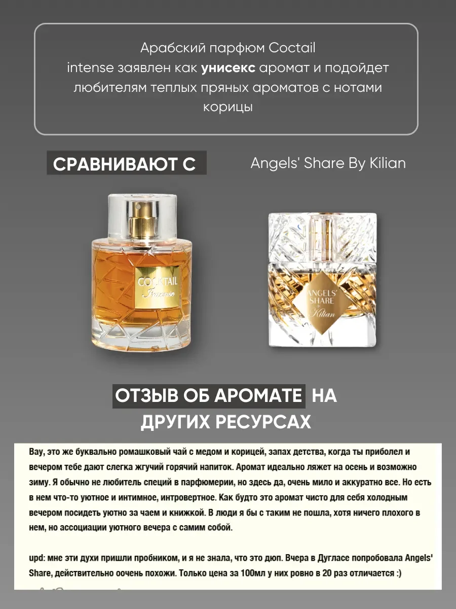 Духи арабские COCKTAIL Intense - миниатюра 3