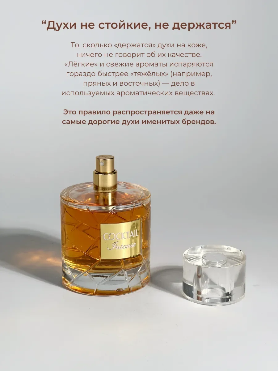 Духи арабские COCKTAIL Intense - миниатюра 6