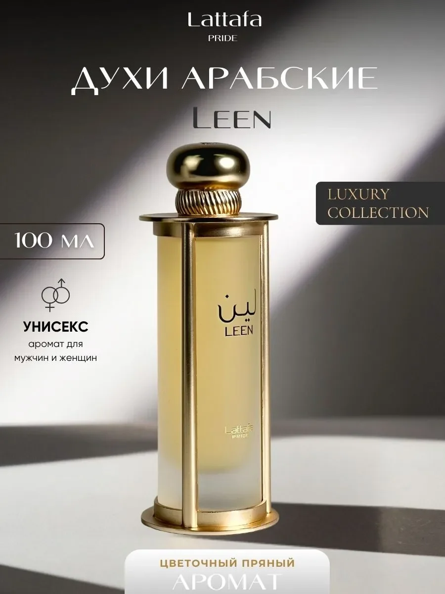 Духи арабские LEEN - изображение 1
