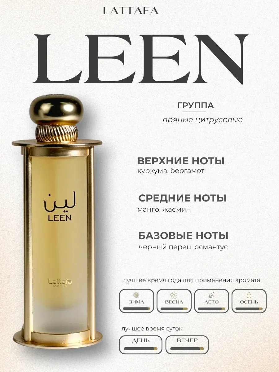 Духи арабские LEEN - миниатюра 2