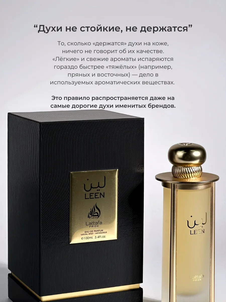 Духи арабские LEEN - миниатюра 6