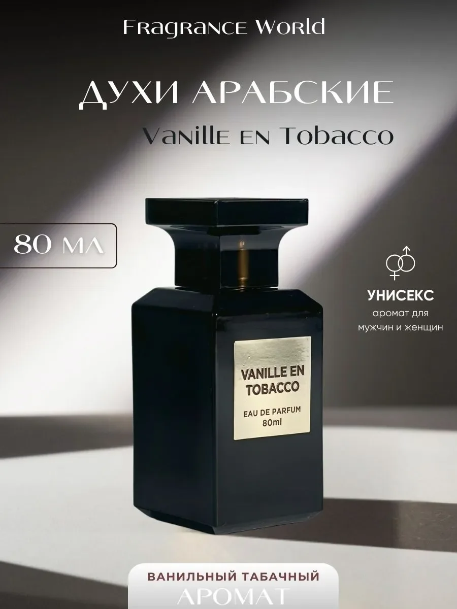 Духи арабские VANILLE EN TOBACCO - изображение 1