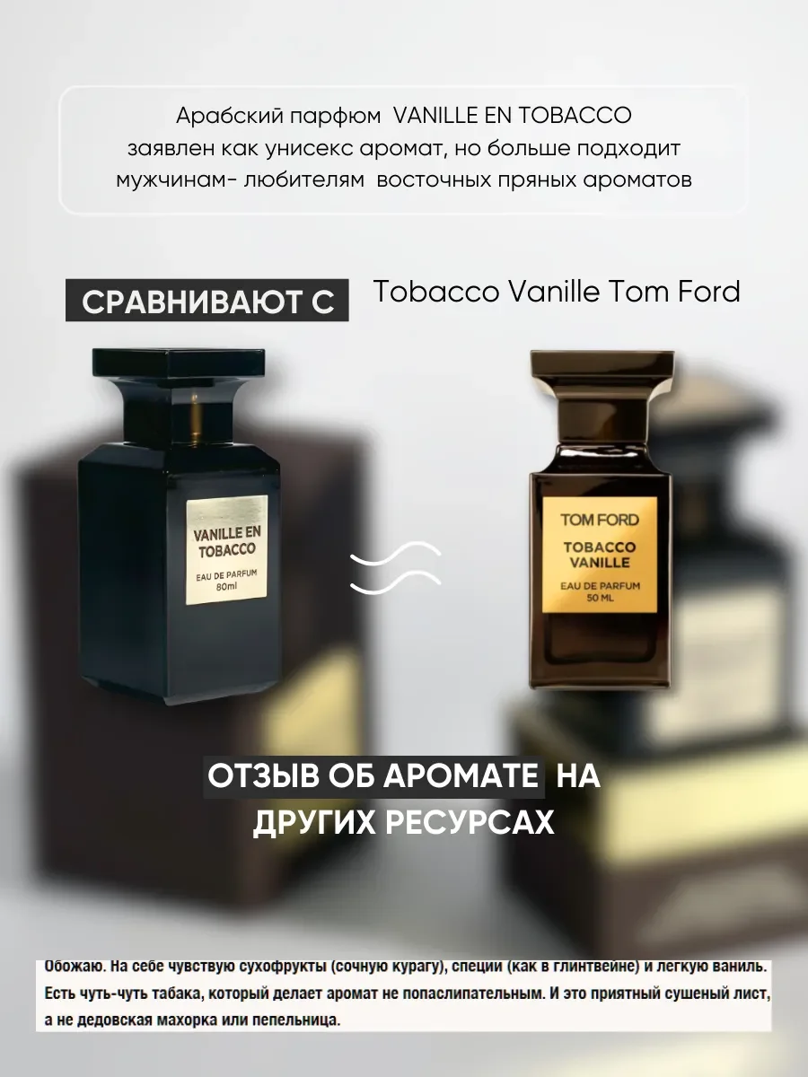 Духи арабские VANILLE EN TOBACCO - миниатюра 3