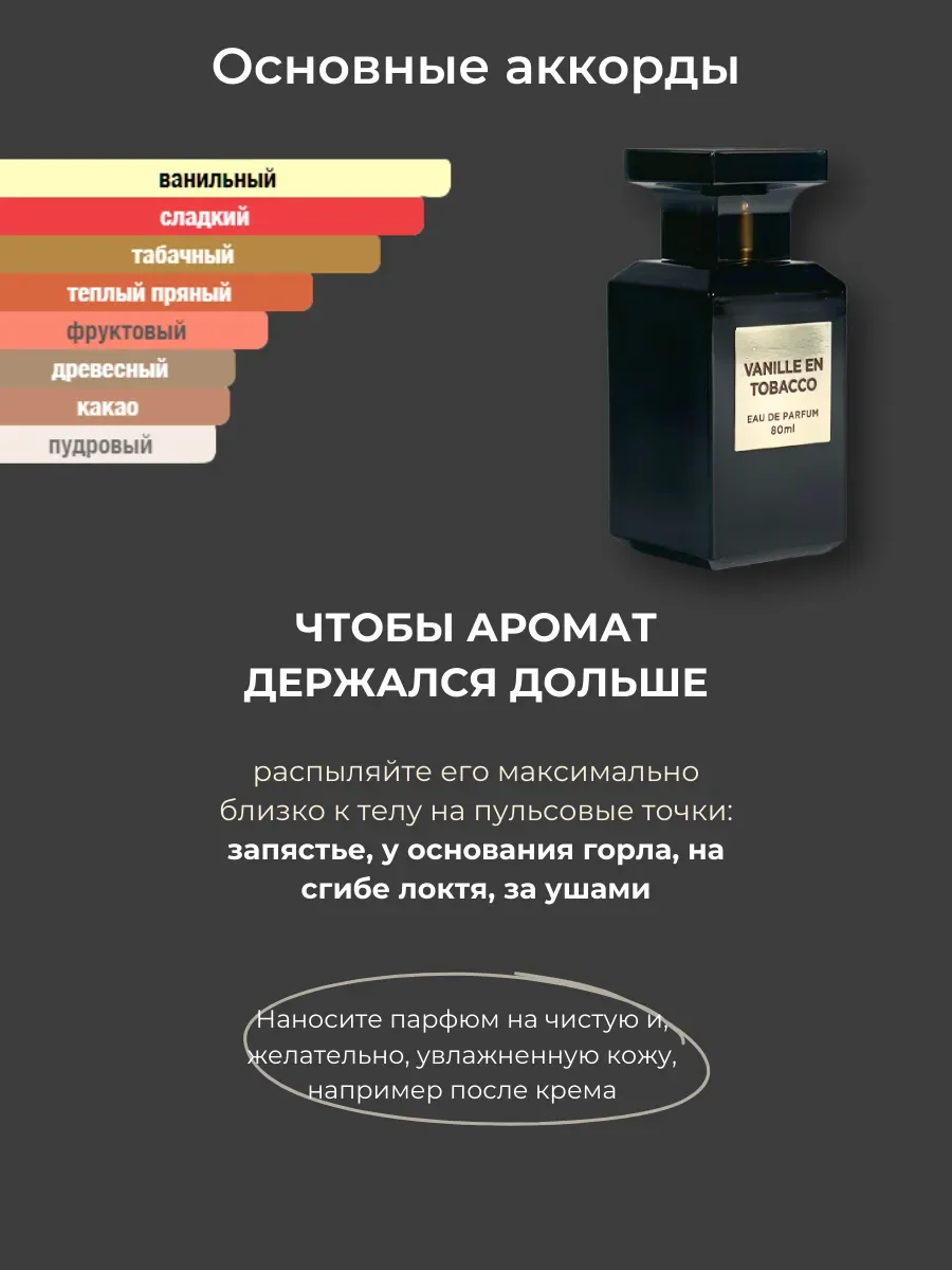 Духи арабские VANILLE EN TOBACCO - миниатюра 5