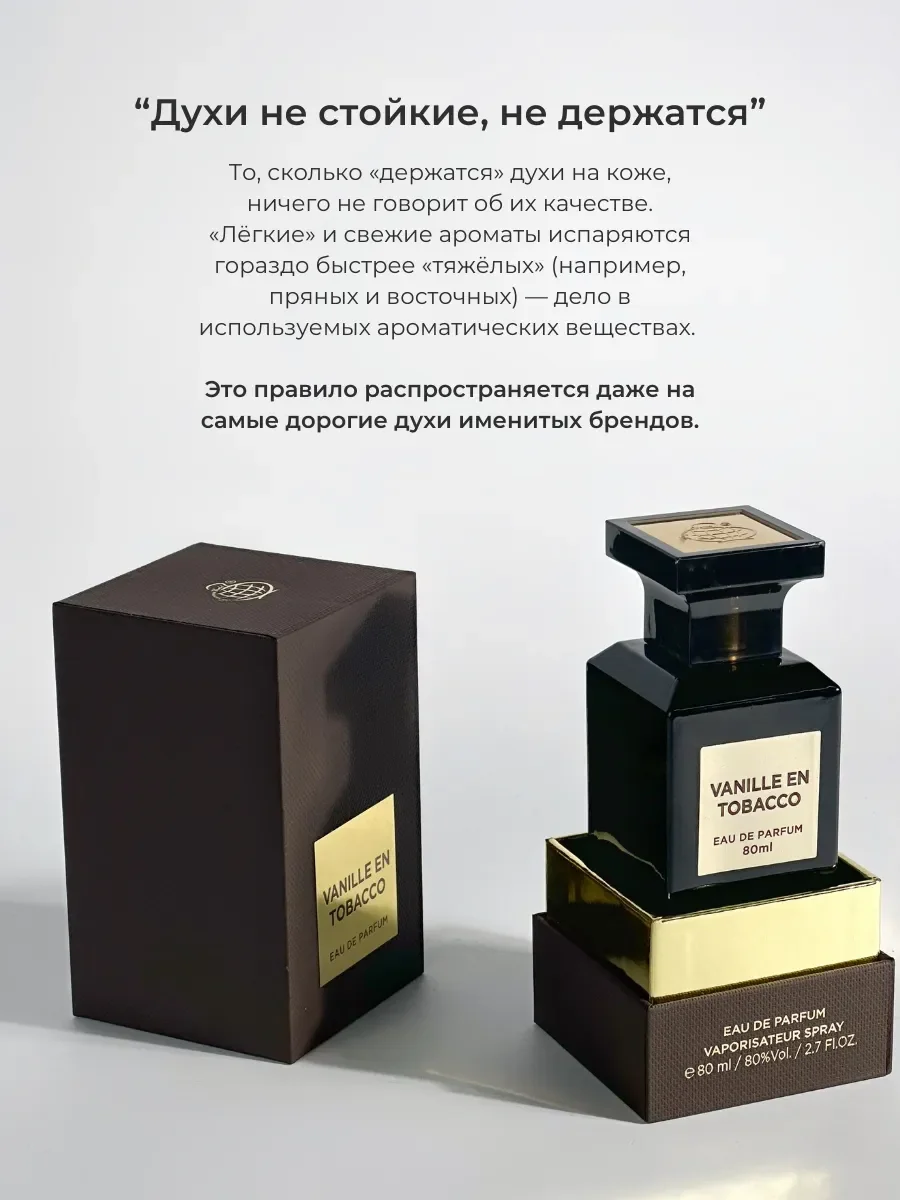 Духи арабские VANILLE EN TOBACCO - миниатюра 6