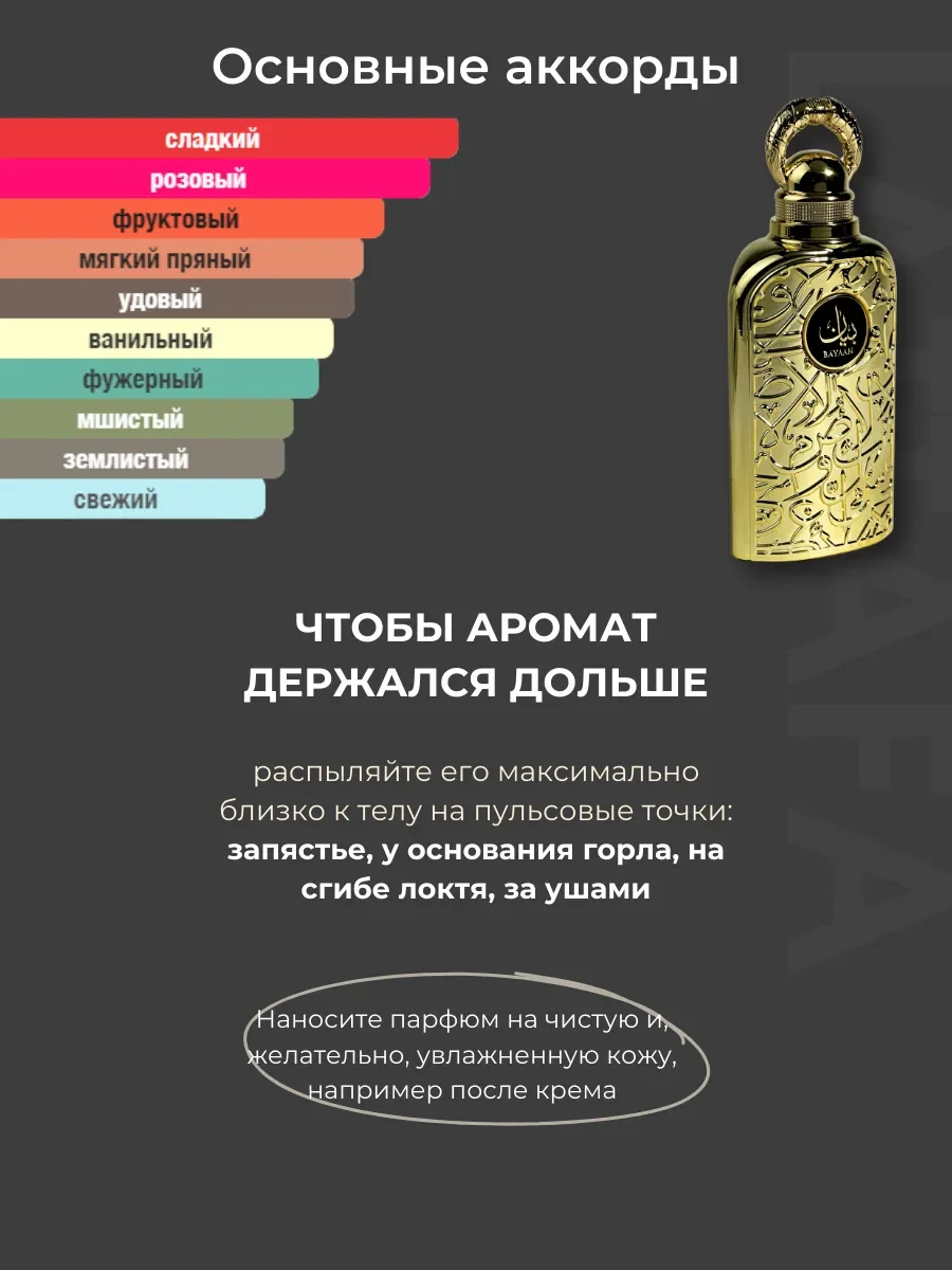 Духи женские арабские Bayaan 100 мл - миниатюра 5