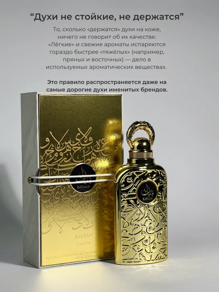 Духи женские арабские Bayaan 100 мл - миниатюра 6