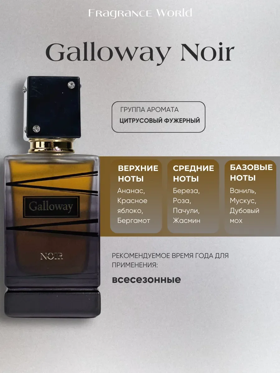 Духи арабские Galloway Noir - миниатюра 2