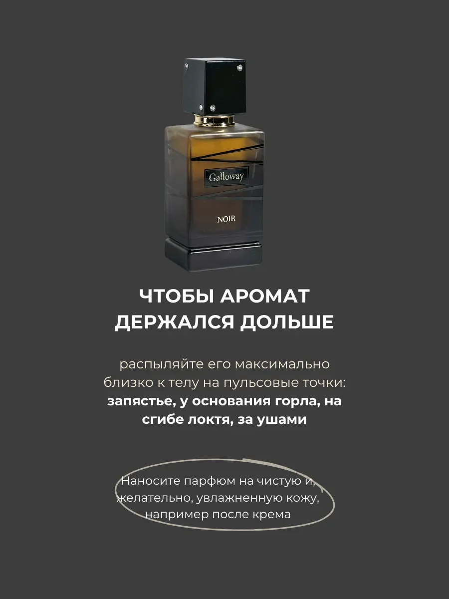 Духи арабские Galloway Noir - миниатюра 4