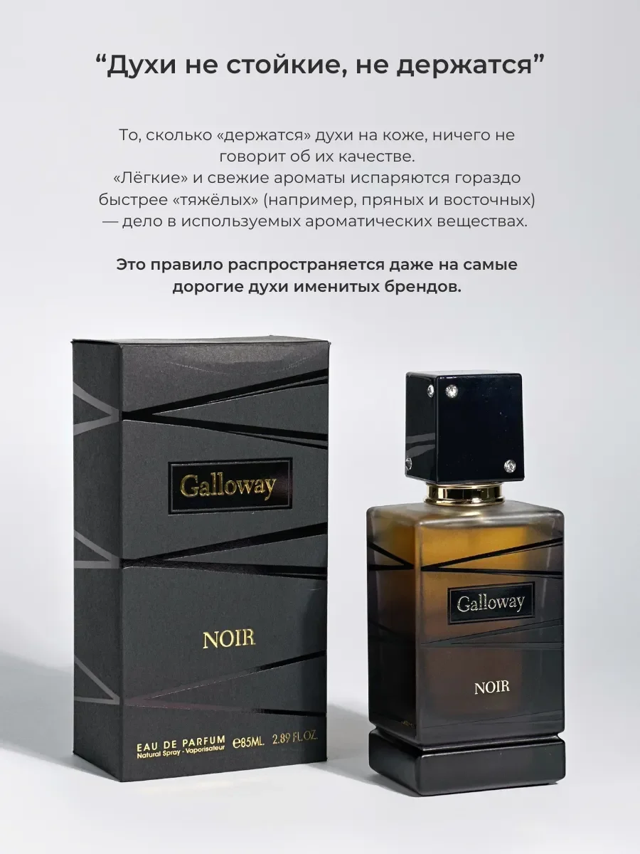 Духи арабские Galloway Noir - миниатюра 5