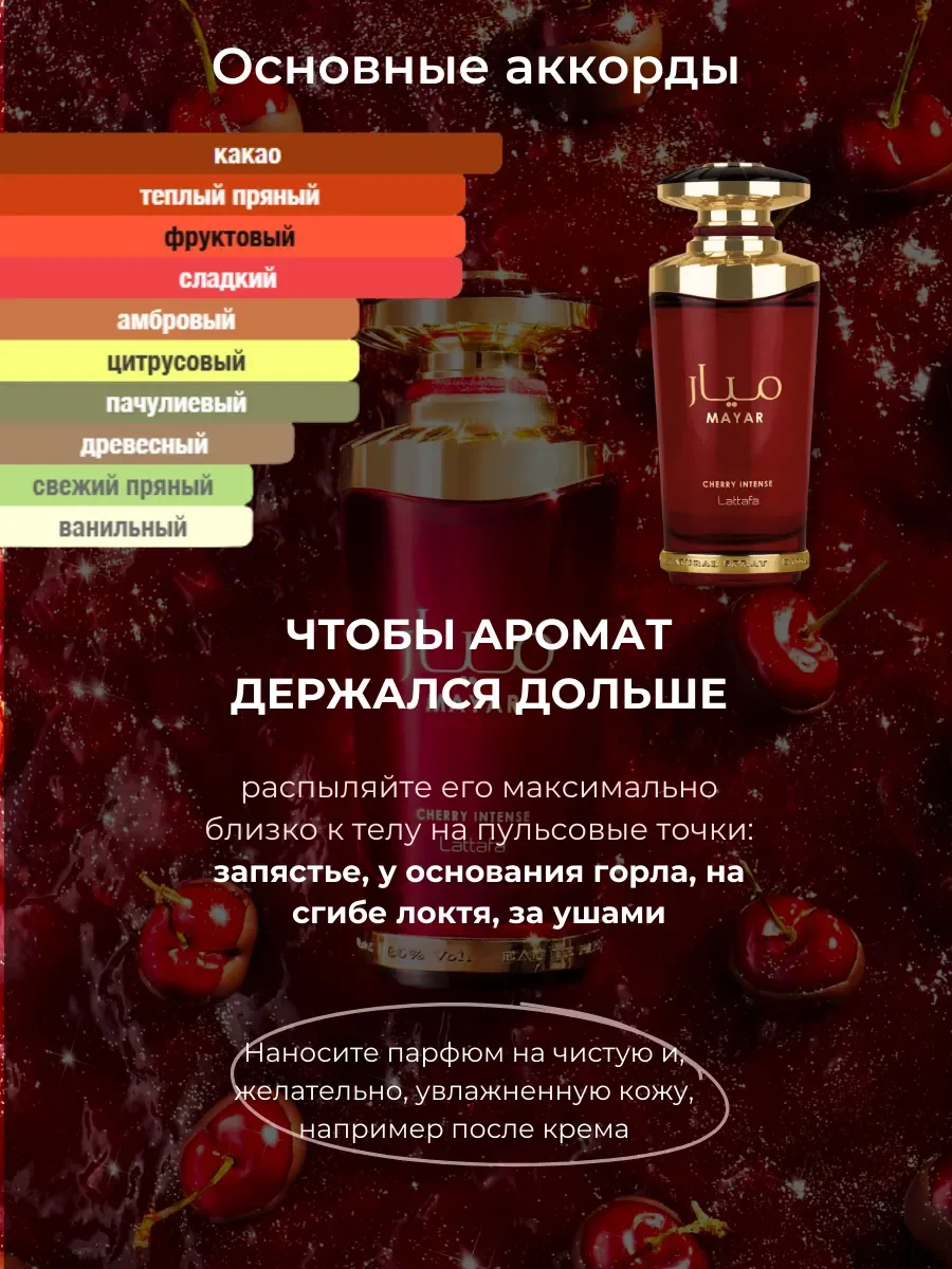 Духи женские арабские Mayar Cherry Intense - миниатюра 4