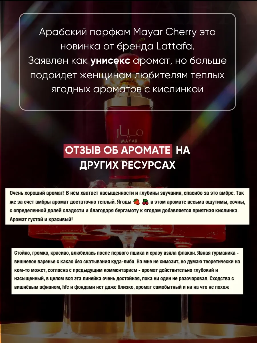 Духи женские арабские Mayar Cherry Intense - миниатюра 5