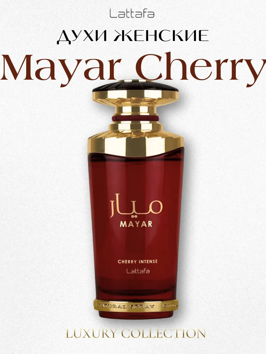 Духи женские арабские Mayar Cherry Intense - миниатюра 8
